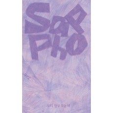 [鴨子家][獨立出版] Sapo 3號： 我們曾經是朋友, 鴨子家編輯部, 鴨子家