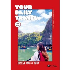 베트남 북부 & 중부 : 2024 최신판, 해시태그, 조대현 김경진