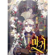 ORANGD 魔鬼 7, Bichenchi