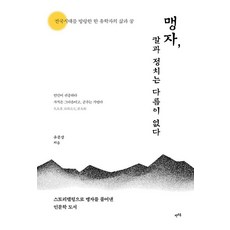 LET'S BOOK 孟子 劍與政治並無二致： 戰國時代流浪儒者的生活與夢想, 柳文相