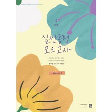 ShimsonBooks 2024 沈宇哲 實戰同型模擬考試 Season 1