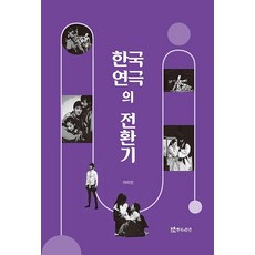 TheatrenManPress 韓國戲劇的轉捩點, 李美媛