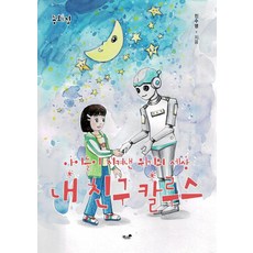 Booknamu 我的朋友卡魯斯： 孩子們守護的危機世界, 圖書, 晉秀映