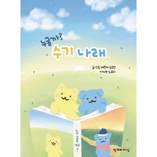 是誰呢? 手記 娜萊, 創造與知識, 圖書