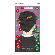 Safehousekorea 未來律師李蘭英 - Short 27, 權裕秀