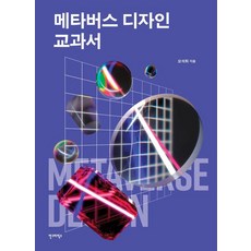 AhnGraphicsPublishers 元宇宙設計教科書, 吳碩熙