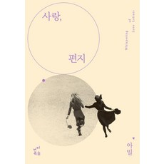 愛 信件, 雅米爾, 奶油書房