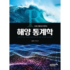 kiost 用R程式學習海洋統計學, 趙洪衍 李基燮