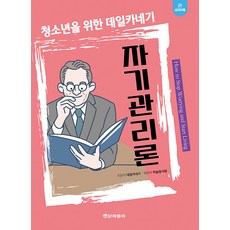 寫給青少年的戴爾·卡內基自我管理論(大字版), 文學狂熱, 戴爾·卡內基