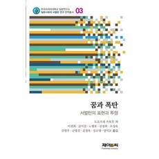 夢與炸彈： 次等階級的表現與鬥争, J&C, 常恒 勉