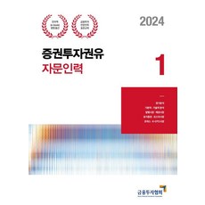 2024證券投資勸誘從業人員1:金融投資專業人員標準教科書, 樸英莎