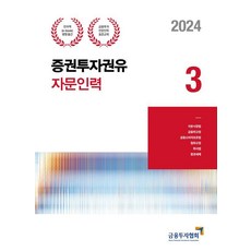 2024證券投資勸誘從業人員3:金融投資專業人員標準教科書, 樸英莎