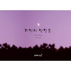 [창조와지식]기억의 발걸음, 최기송, One color | One Size