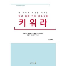 CreationnKnowledge 培養校園霸凌認知敏感度：家長必讀書籍 (修訂版), 吳海斗