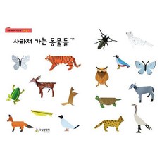 NATIONAL INSTITUTE OF ECOLOGY 消失中的動物們(修訂版)(環保紙藝 1)