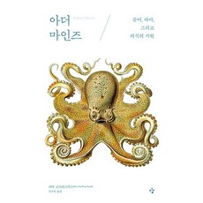 他者的心靈, 彼得.戈弗雷-史密斯, 利金