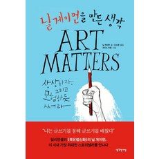 닐 게이먼을 만든 생각, 생각정거장, 닐 게이먼