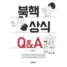 BookKorea 北韓核武常識Q&A, 朴輝洛, Bookorea(Bookorea)