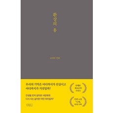 환상의 용 : 꼬마비 만화 전집 5 (양장), 글의온도