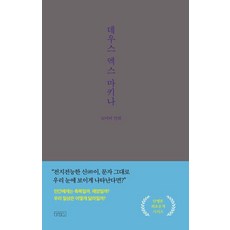 韓國 Ondo Deus Ex Machina - 漫畫全集 4 (精裝), 꼬마비, 產品名稱