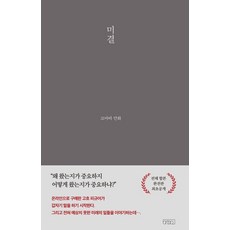 【寫作的溫度】未定-小蜜蜂漫畫全集第三卷（副本）, 小雨, 文章的溫度