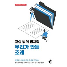 BunnyOnTheMoon 教室外的政治學 我們制定的條例, 姜宇昌 安以撒 李恩鎮