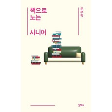 tteutbakke 與書同樂的銀髮族, 文武學