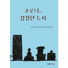 CreationnKnowledge 科羅娜...黑暗的城市 (精裝)