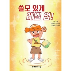 實用升級!, 創造與知識, 朴采妍 李智慧 趙藝琳 千智媛