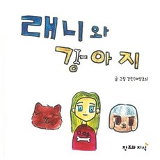 CreationnKnowledge 萊尼與小狗 韓文版 + 英文版套組 (全2冊)