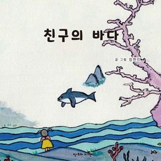 친구의 바다, 정현미, 창조와지식