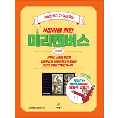 Wikibook 溫柔Judy為N種工作者準備的Miricanvas教學, 溫柔Judy(金正勳)