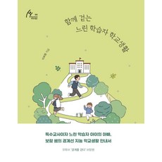 IdamBooks 與慢學者同行的校園生活(大字版圖書), 李寶藍 著