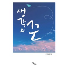 思路之繩(大字書), 伊丹圖書, 梁昌三