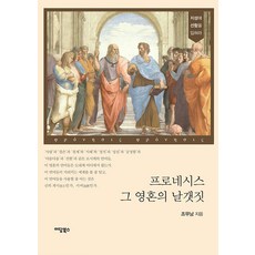 Phronesis 那靈魂的振翅(大字版圖書)：為智慧披上良善, 曹武男, Yidam Books