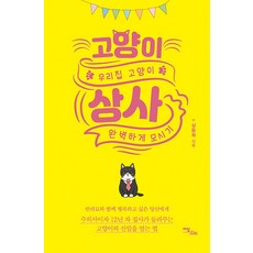 IdamBooks 貓咪上司(大字版)：如何完美侍奉我家貓主子, 沈容姬