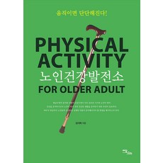 IdamBooks 老年健康發電所(大字版圖書)：越動越強健, 金錫熙（作者）, 老年健康電廠(大字體書), 金碩熙