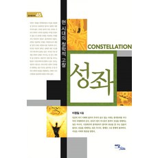 IdamBooks 星座(大字體書)：現今時代的哲學考察, 李正日