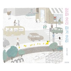 엄마 오리 아기 오리 - 그림책 (양장), 1, 사계절