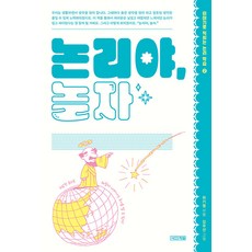 논리야 놀자, 이야기로 익히는 논리 학습 2, 사계절, 위기철