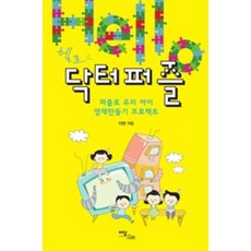 IdamBooks 哈囉 醫生拼圖(大字版)： 用拼圖打造天才兒童的計畫, 李賢