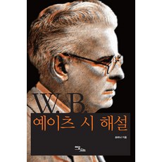 W. B. 葉慈詩集解說(大字版), 伊丹圖書, 趙美娜