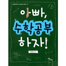 爸爸 我們來學數學吧!(大字體書), Idam Books