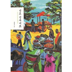 IdamBooks (POD) 印度洞察： 窺探印度的一切 (大字版圖書), 孫昌浩