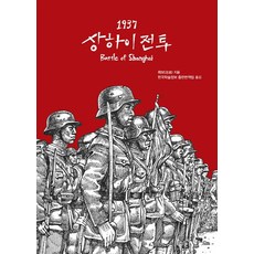 IdamBooks 1937 上海戰鬥(大字版圖書), 呂波