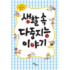 IdamBooks 尋找我的夢想 生活中的多元智能故事(大字版圖書), 金任順