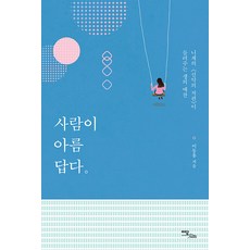 人是美麗的(大字體書)：尼采<善惡的彼岸>所講述的生命禮讚, 伊丹圖書, 李東龍