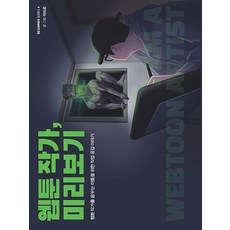 KR3W 網路漫畫家 預覽(大字版)：為夢想成為網路漫畫家的人們所寫的職業共鳴故事, 馬布羅