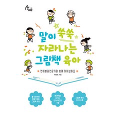 IdamBooks 讓語言能力茁壯成長的繪本育兒(大字版)：與語言發展專家一起閱讀, Lee Mi Rae