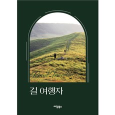 IdamBooks 路途旅人(大字體書), 姜成一